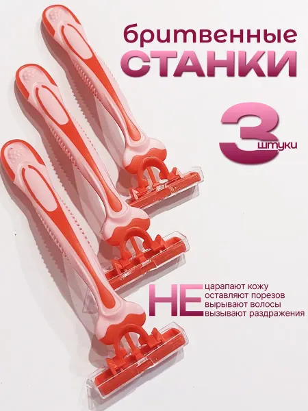 Бритва женская