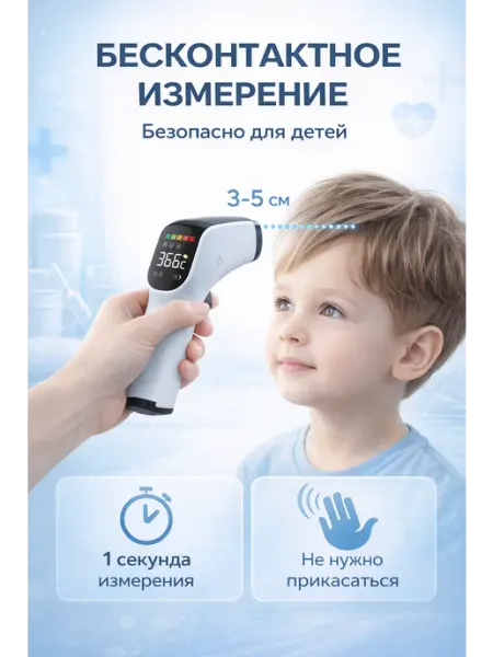 Инфракрасный бесконтактный термометр, пирометр