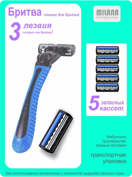 Станок для бритья бритва мужской женский