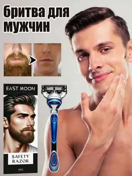 Бритва для мужчин
