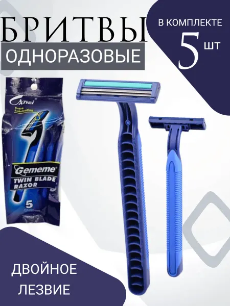 BladeX Бритва одноразовая, 5 шт