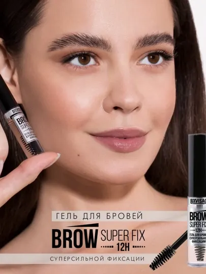 Гель для бровей LUXVISAGE
