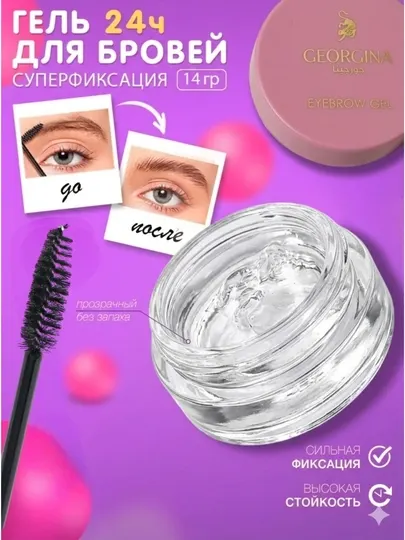 Фиксатор для бровей, гель для бровей