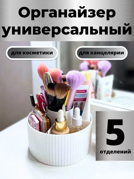 YAZI органайзер для косметики