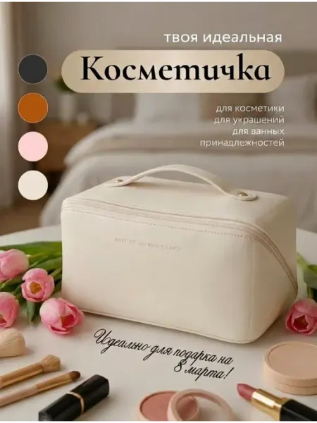 Косметичка органайзер для косметики
