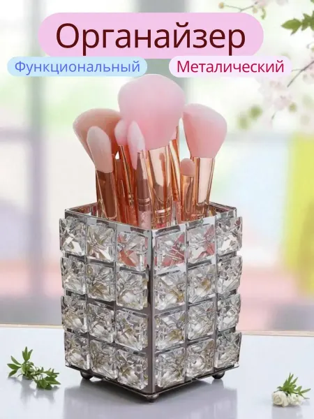 Органайзер для косметики