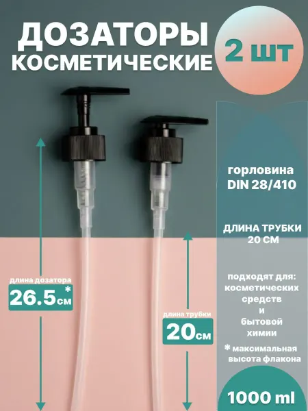 Ruspacking Дозатор для шампуня до 1000 мл