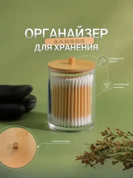 Органайзер для ватных палочек