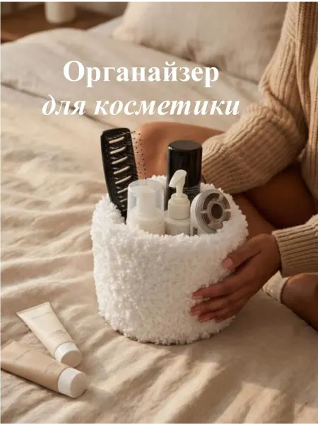 Органайзер для косметики тканевый