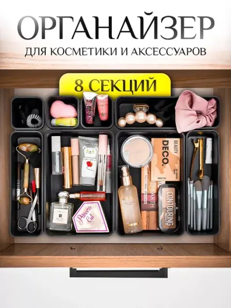 LlamasHouse Органайзер для косметики