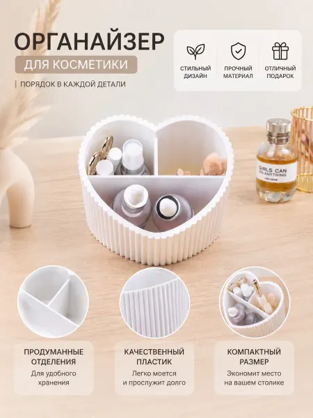 Органайзер для косметики