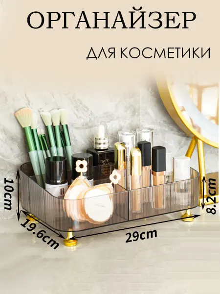 КСИМИ Органайзер для косметики