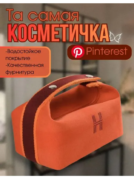 Косметичка для путешествий оранжевая вместительная
