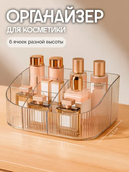 OLFI Органайзер для косметики