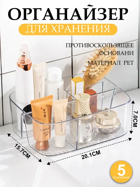 Органайзер для косметики настольный прозрачный белый