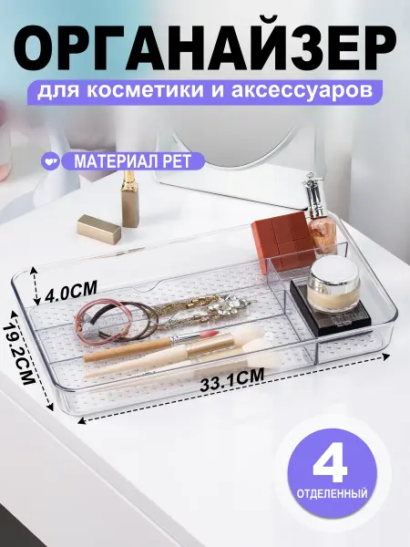 Органайзеры для хранения косметик