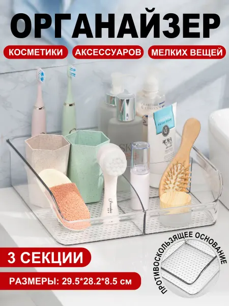 Органайзер для косметики