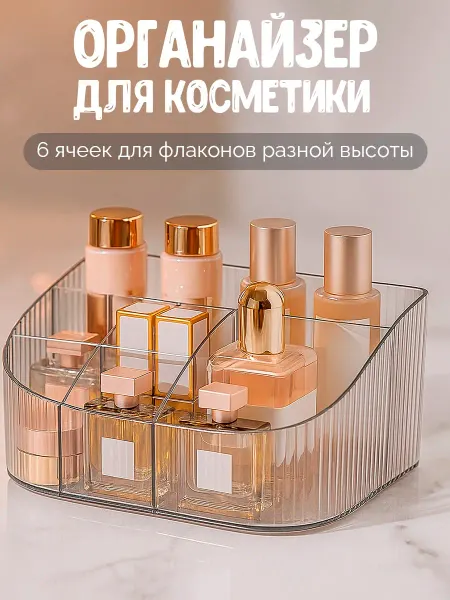 AWWI Органайзер для косметики