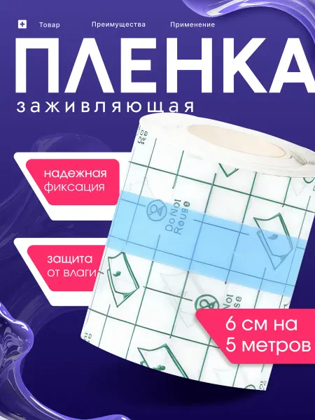 Пленка для тату