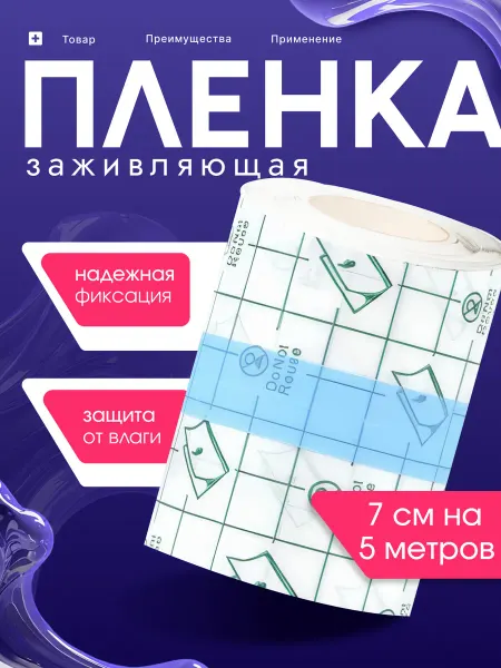Пленка для тату