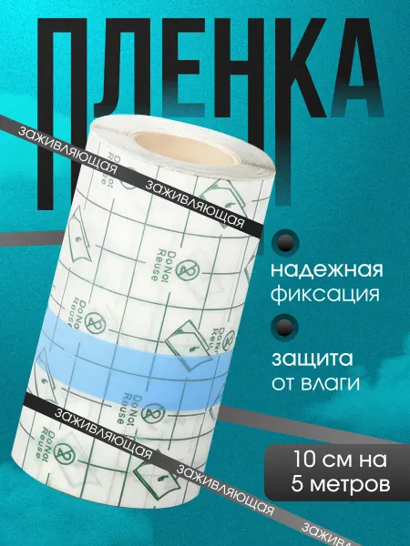 Пленка для тату