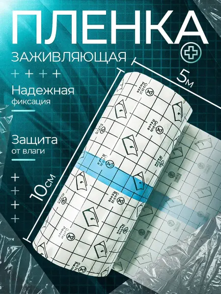 Пленка для тату заживляющая
