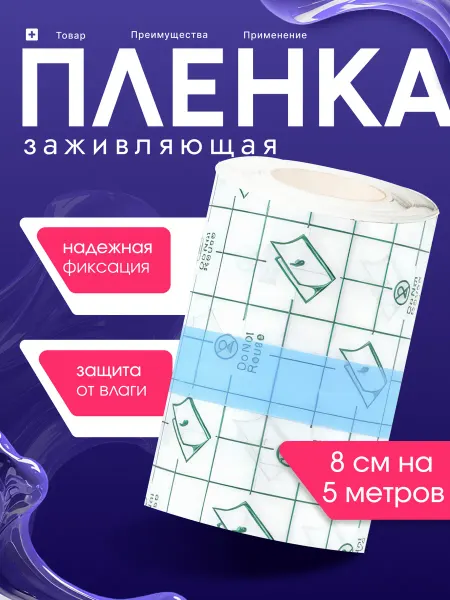 Пленка для тату