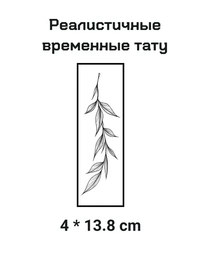 Временная переводная татуировка