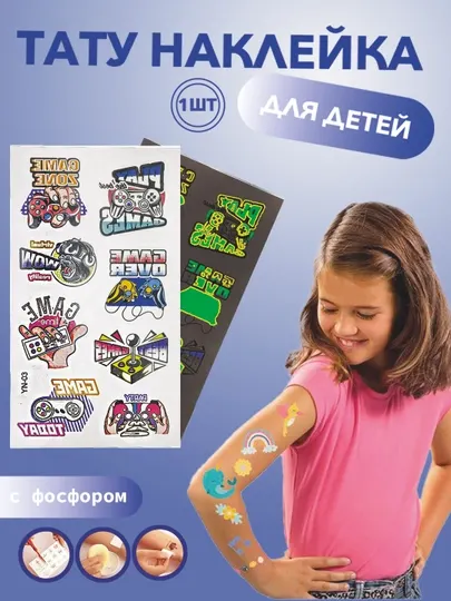 Детский набор тату-наклеек на тело