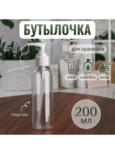 ONLITOP Дозатор 200 мл прозрачный с бутылочкой, 4 шт
