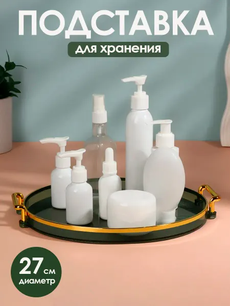QF Органайзер для хранения косметики