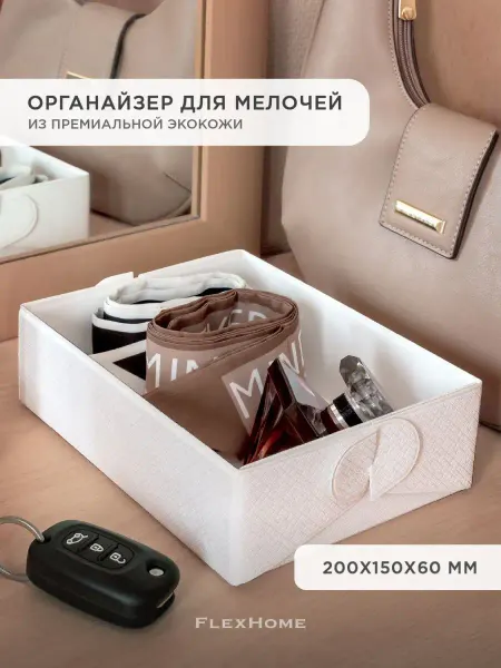 FlexHome Органайзер для косметики
