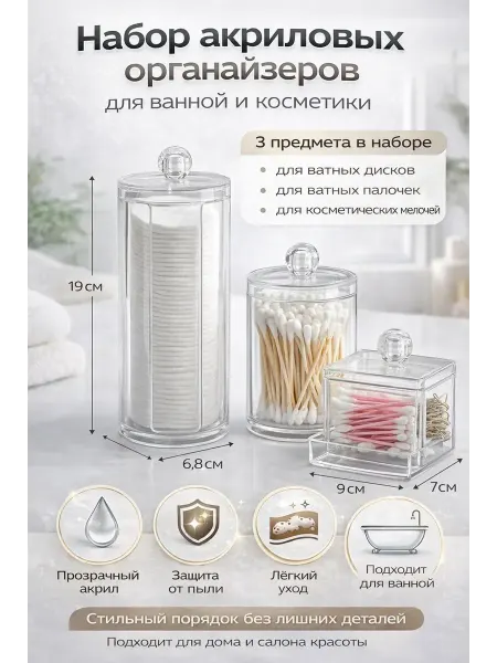 QwertyA Набор акриловых органайзеров 3 шт