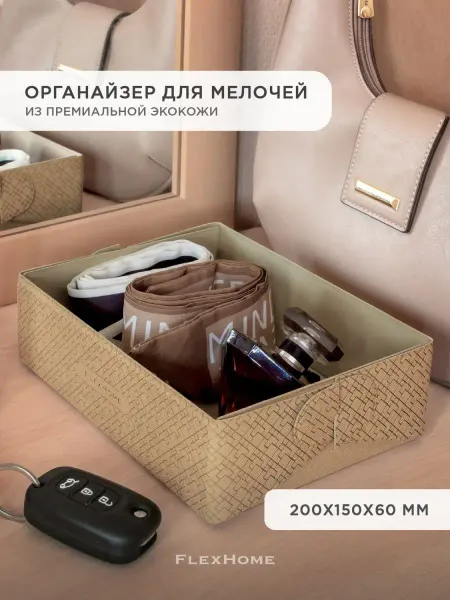 FlexHome Органайзер для косметики