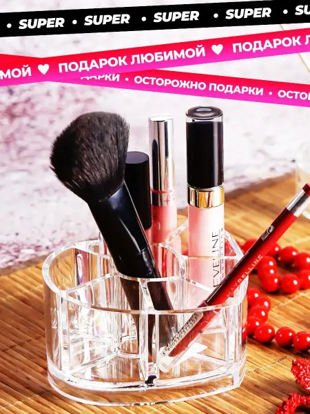 HOMECOSY Органайзер для косметики