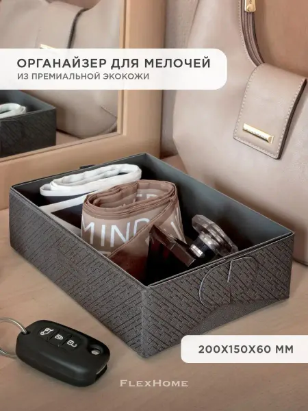 FlexHome Органайзер для косметики