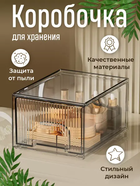 DKSummer Органайзер для косметики