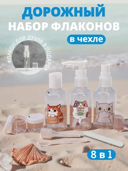 Флакон косметический
