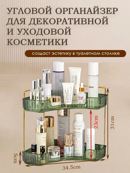 Угловой органайзер