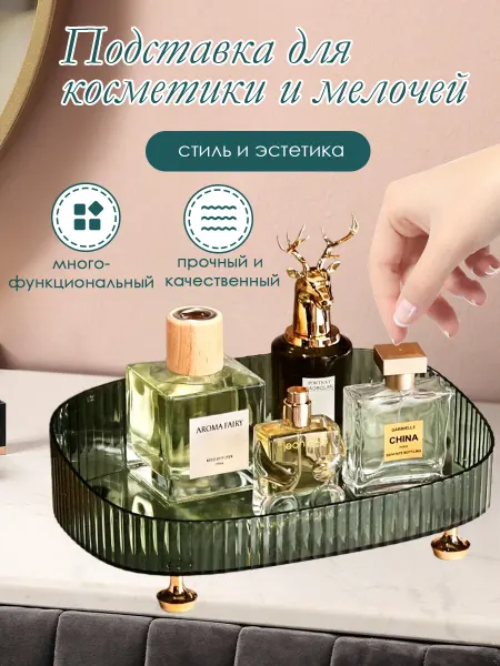 Подставка для косметики