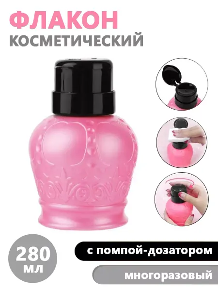 АФН Флакон с помпой-дозатором, 280 мл розовый