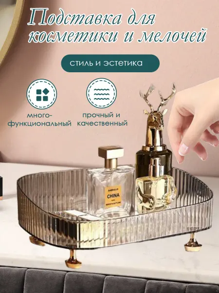 Подставка для косметики
