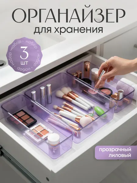 MRS J Органайзер для косметики