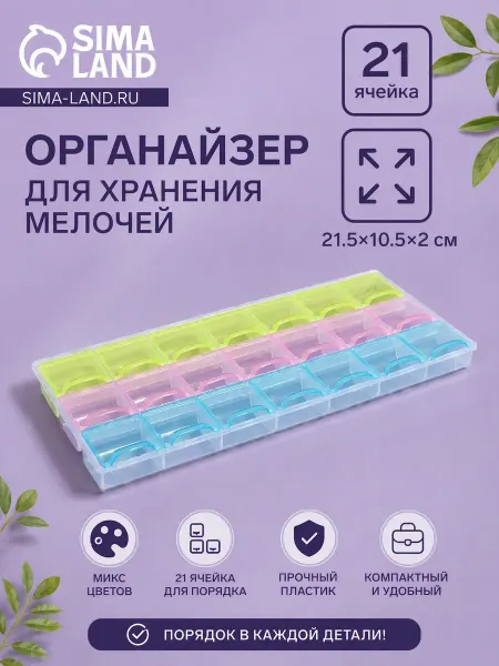 QF Органайзер для хранения мелочей
