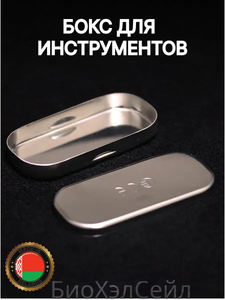 Лоток медицинский для инструментов