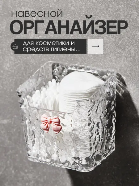Органайзер для косметики подставка