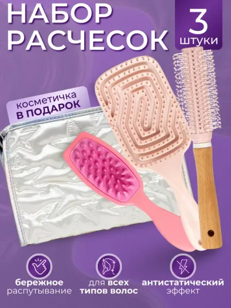 РИСОВАКИ Набор расчесок для волос
