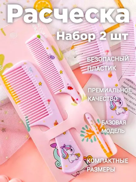 Ultramarin набор расчесок детский гребень