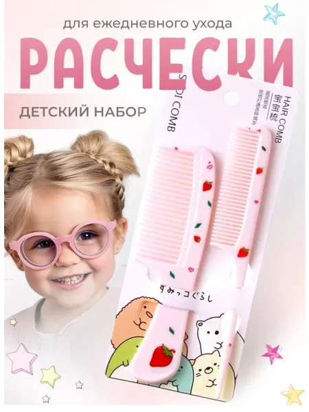 Ultramarin набор расчесок детский гребень