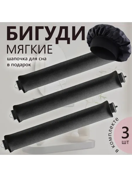 Мягкие бигуди с шапочкой